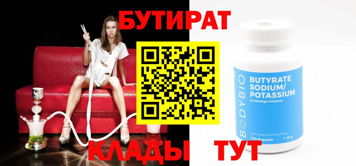 БУТИРАТ  БУТИРАТ жидкий экстази  Вход с VPN  Дальнереченск 