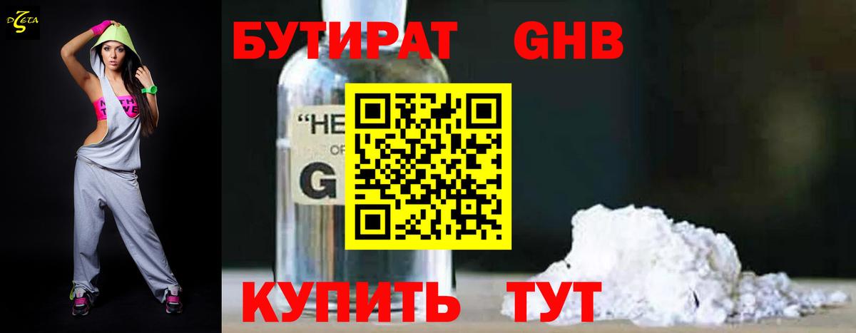БУТИРАТ бутандиол Дальнереченск