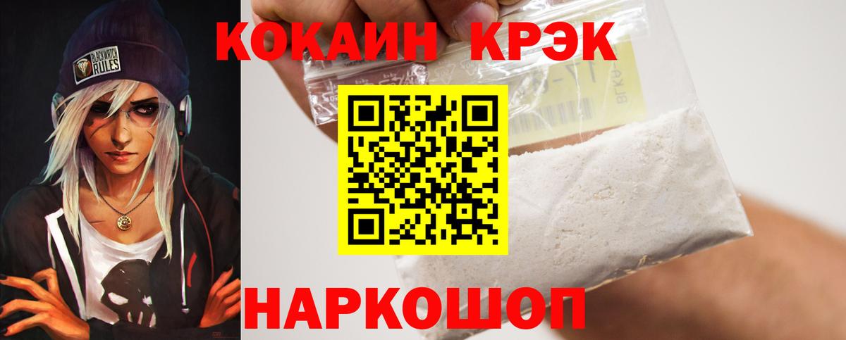 Дальнереченск  COCAIN FishScale  Вход с VPN 