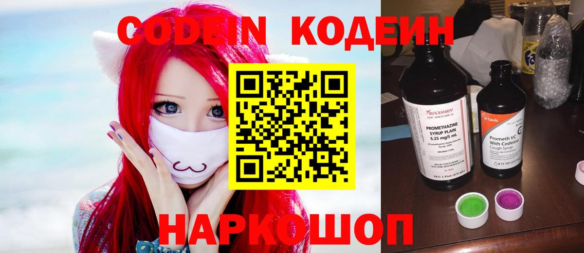 Дальнереченск  Кодеиновый сироп Lean Purple Drank  Вход с VPN 