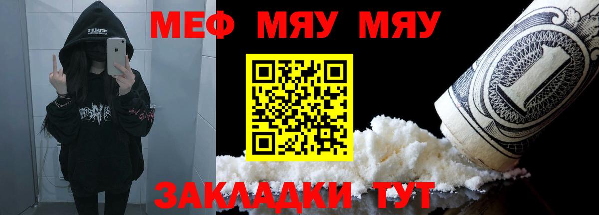 МЯУ-МЯУ  Вход с VPN  Дальнереченск  МЕФ 4 MMC  МЯУ-МЯУ мука 