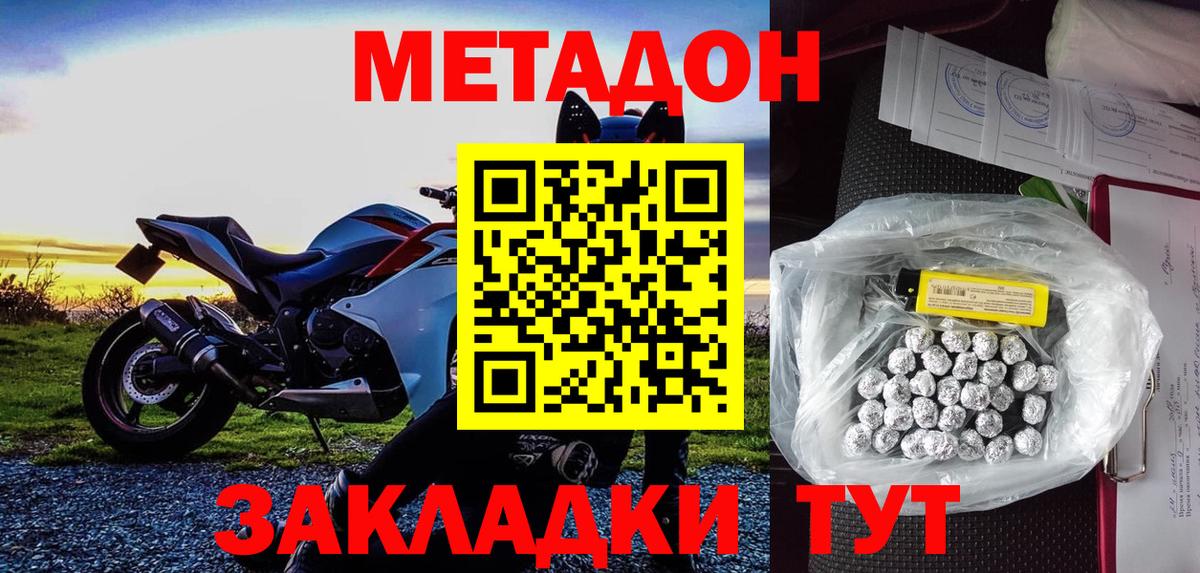 Дальнереченск  МЕТАДОН methadone    ссылка  Вход с VPN  МЕТАДОН methadone 