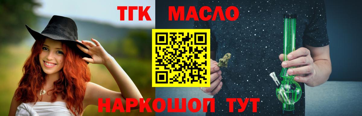 Дистиллят ТГК THC oil  Вход с VPN  Дальнереченск  как найти   ТГК вейп с тгк 